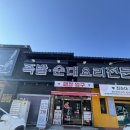 강창구의 찹쌀진순대 평내점 | 호평동 평내동 순대국 맛집 강창구찹쌀진순대 평내점