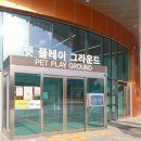 단장면 반려동물지원센터 이미지