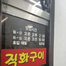 유사장 직화구이