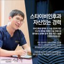 스타이비인후과의원 이미지