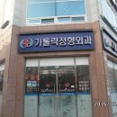 카토릭 정형외과 무릅 관절경 수술--연골보호제(성주연합정형외과)-- 2016-3-24 (목) 雲小 기온 3~13도 이미지