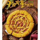 구황작물 | 청년피자 완벽한 신메뉴 등장! 구황작물 에디션 내돈내산후기