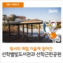 선학근린공원 이미지