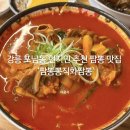 짬뽕뽕직화짬뽕 | 강릉 아이와 가기 좋은 짬뽕 맛집 짬뽕뽕직화짬뽕｜차돌짬뽕·해물짬뽕 후기