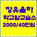 율하초등학교 앞(2) 이미지
