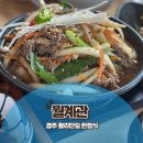 월계관 - 군포시 대야1로11번길 6 | 경주 첨성대 한정식 맛집 월계관 아기랑 방문 후기