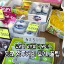 창신동 동묘 문구완구거리 평일 오후 방문 후기! 말랑이 왁뿌볼 꿀팁