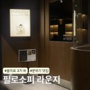 필로소피라운지 | 을지로 3가 고급스럽고 차분한 분위기 바, 필로소피 라운지 후기