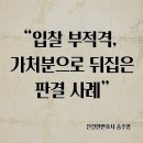 법무법인케이피앤파트너스 | ⚖️ [입찰가처분승소사례] 부적격 판정, 법적으로 뒤집을 수 있을까요?