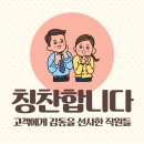 서울디에스(DS)플란트치과의원 | 여러분의 치과위생사를 칭찬해주세요! / 서디플치과 칭찬합시다 제도 도입