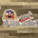 김사또 산더미 오리&탕 이미지