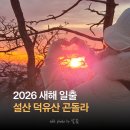 LG무주 | 일출명소 무주 덕유산 곤도라 예매방법 1월1일 상세후기 CCTV