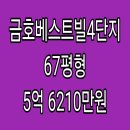 금호4단지 | 용인 수지구 상현동 상현마을 금호베스트빌4단지 아파트 경매, 67평형, 5억 6210만원