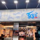 93 | [대구]황금동 구워주는 삼겹살집 “93집” 솔직후기