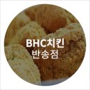비에이치씨(BHC) 반송점 네이버블로그