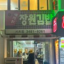 [강남] 강남역 가성비 좋은 분식집 김밥맛집 “장원김밥” 내돈내산 솔직후기