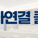 연세리더스내과의원 이미지