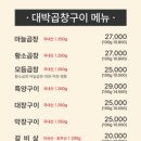 대박막창구이 이미지