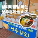 성주 휴게소 하행 창원방향 푸드코트 맛집 메뉴 카페 내돈내산 후기