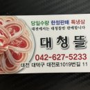 대청뜰 - 대덕구 대청로 44 | 대청뜰