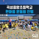 곡성중앙초등학교 네이버블로그