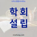 나이스 행정사 사무소 이미지