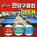 현 당구클럽 이미지