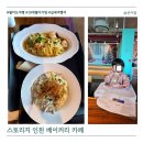 인천항공중화장실(1부두) | 월미도맛집 스토리지인천 상상플랫폼 19개월 아기랑 브런치 카페