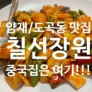 칠선장원