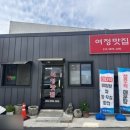 진동시장 | 마산 진동 맛집 발견 ! 다양한 제철 해산물 전문점 여정맛집 방문 후기 미더덕찜 아구탕 먹고 왔어요