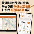 온누리 부동산중개 | 상생페이백 20만원 받은 후기 + 온누리 사용처 찾는 법