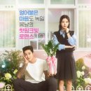 조선다방(시청점) | '스프링 피버' 줄거리·몇부작·출연진·등장인물·인물관계도·OTT 다시보기