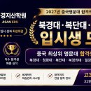 2027학년도 상해교통대학교 (영문 수업) 공학 계열 본과 신입생 모집요강 이미지