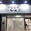 네일엔뉴