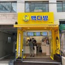빽다방약수 | 서울 중구 빽다방 약수시장점, 주차, 후기, 가는법