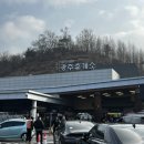 남산주유소 | 경기광주휴게소 상행 주유소 약국 호두과자