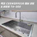 대원광택 - 수원시 장안구 수일로51번길 13-19 | 창원 백조 싱크볼 설치 후기 | 대원포레나 주방 변화