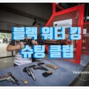 슈팅클럽