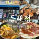 스피드메이트 비산점 | 안양비산동 고기맛집 동래정안양비산점 내돈내산후기 가족외식추천맛집