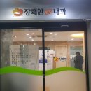 장쾌한연합내과의원 네이버블로그