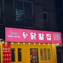 닭발집꼬꼬꼬