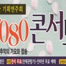 7080 콘서트(별내동행정복지센터 편) 이미지