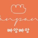 빠앙빠앙 김포사우점 이미지