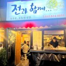 전과함께 이미지