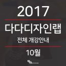 다다디자인랩학원