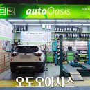 오토오아시스 롯데마트사하점 이미지