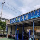 남산카센타 이미지