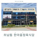 광산여기협동조합 | 광주하남동맛집 소고기 삼겹살 한마음정육식당 광주하남점 정육식당 추천