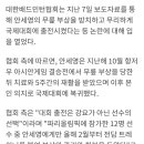 협회 &#34;안세영 눈높이, 손흥민·김연아급&#34; 비아냥…네티즌 &#34;랭킹 1위, 그 급 맞다&#34; 부글 이미지