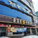 정일품두손두부 이미지
